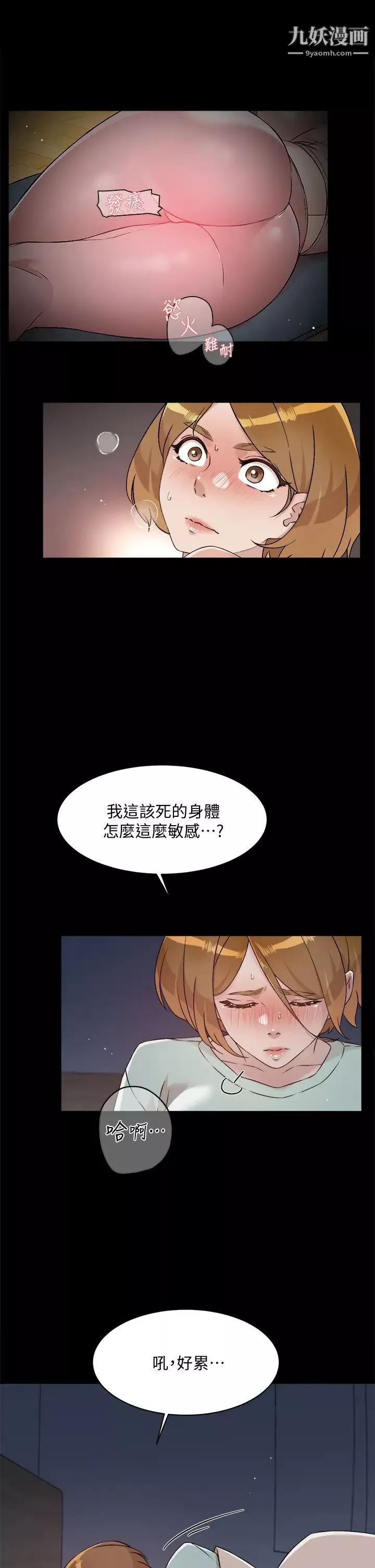 好友的私生活第56話-身體敏感的秀晶