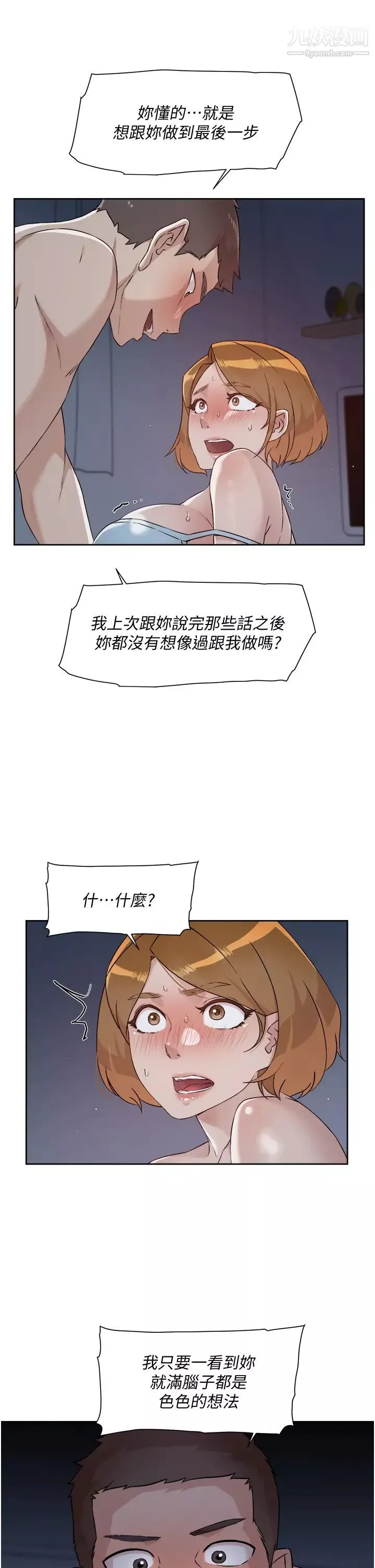 好友的私生活第56話-身體敏感的秀晶