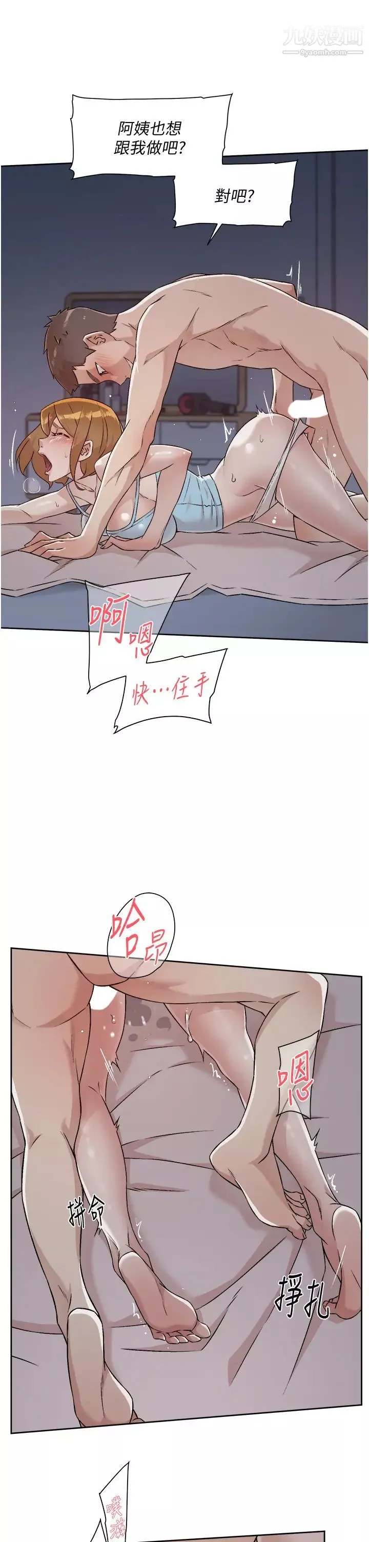 好友的私生活第56話-身體敏感的秀晶