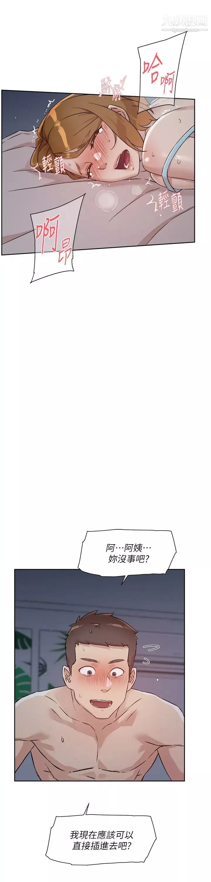 好友的私生活第56話-身體敏感的秀晶