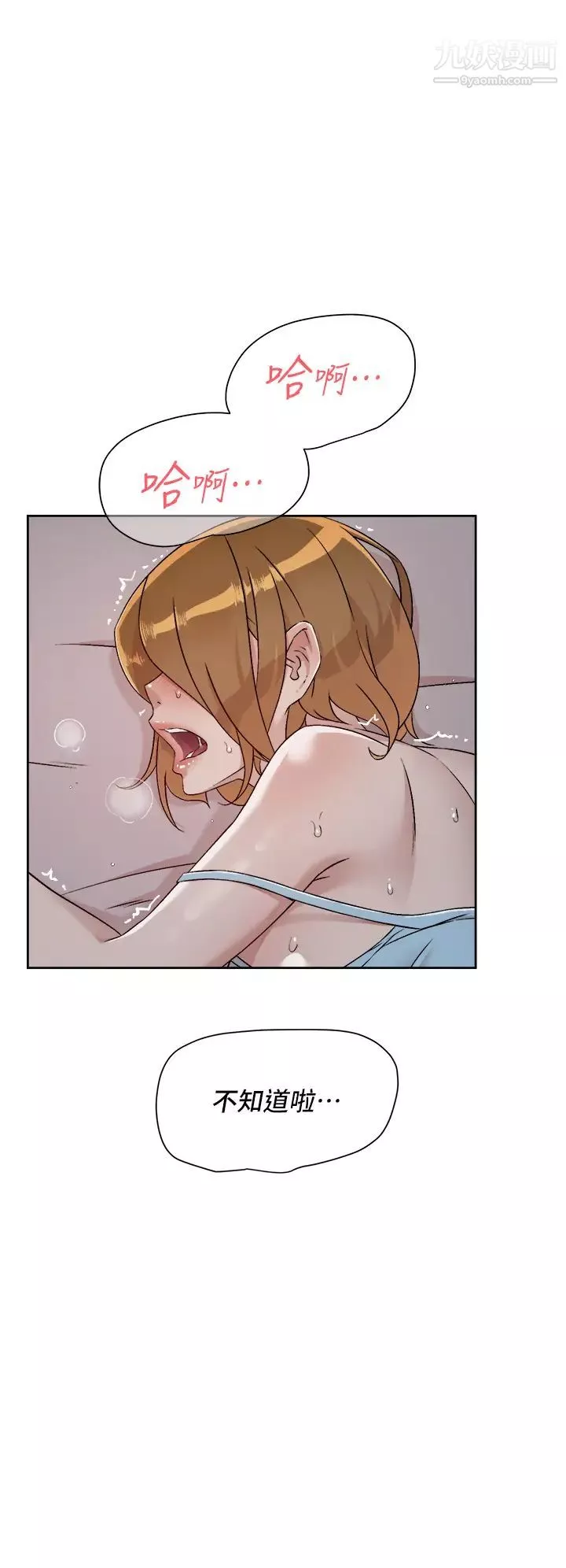 好友的私生活第56話-身體敏感的秀晶