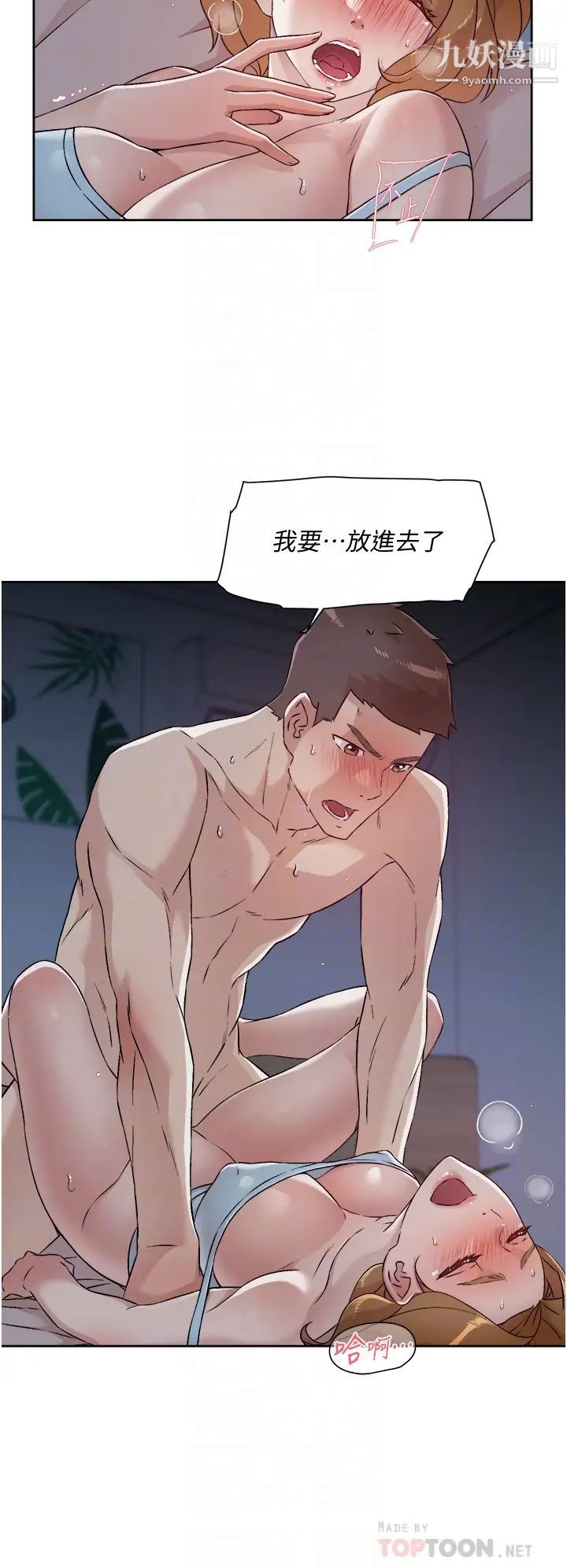 好友的私生活第57话-阿姨明明也想做