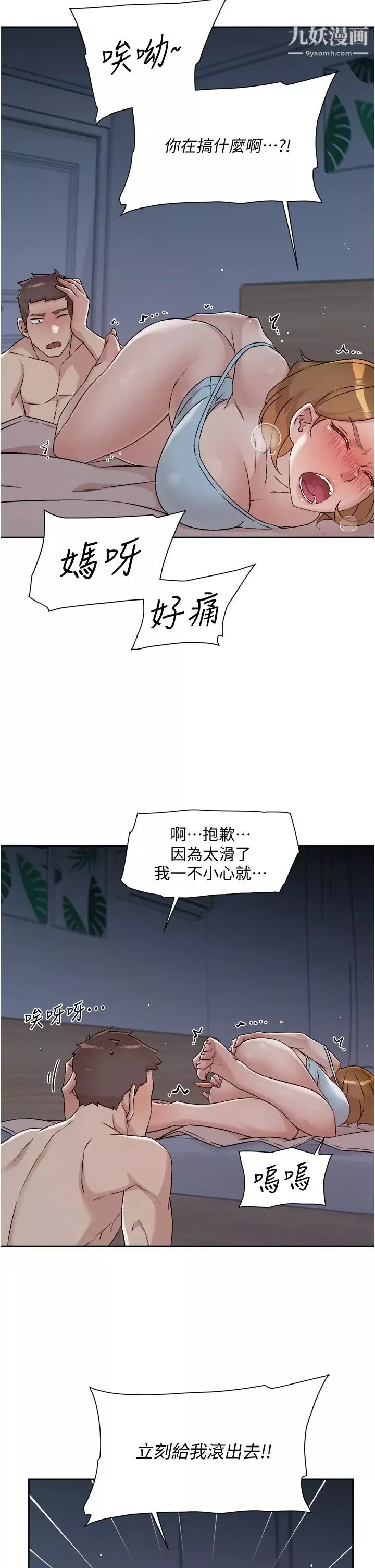 好友的私生活第57話-阿姨明明也想做