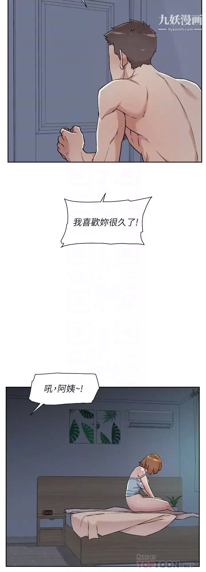 好友的私生活第57話-阿姨明明也想做