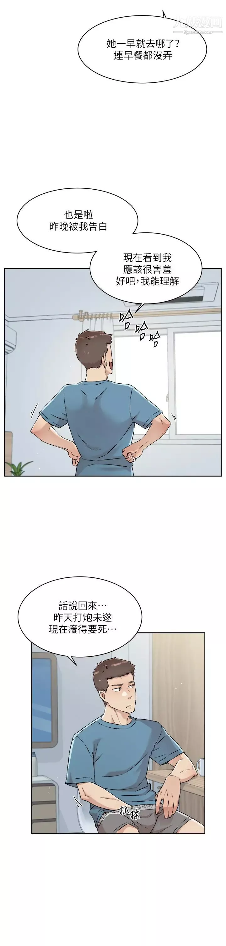 好友的私生活第57話-阿姨明明也想做