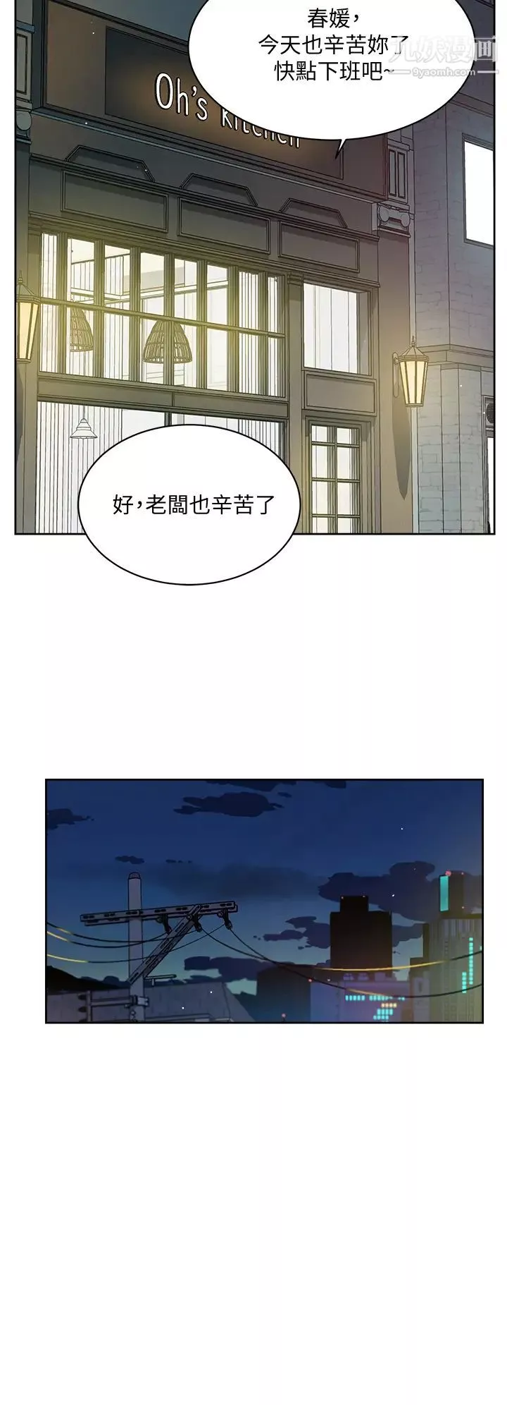 好友的私生活第57話-阿姨明明也想做