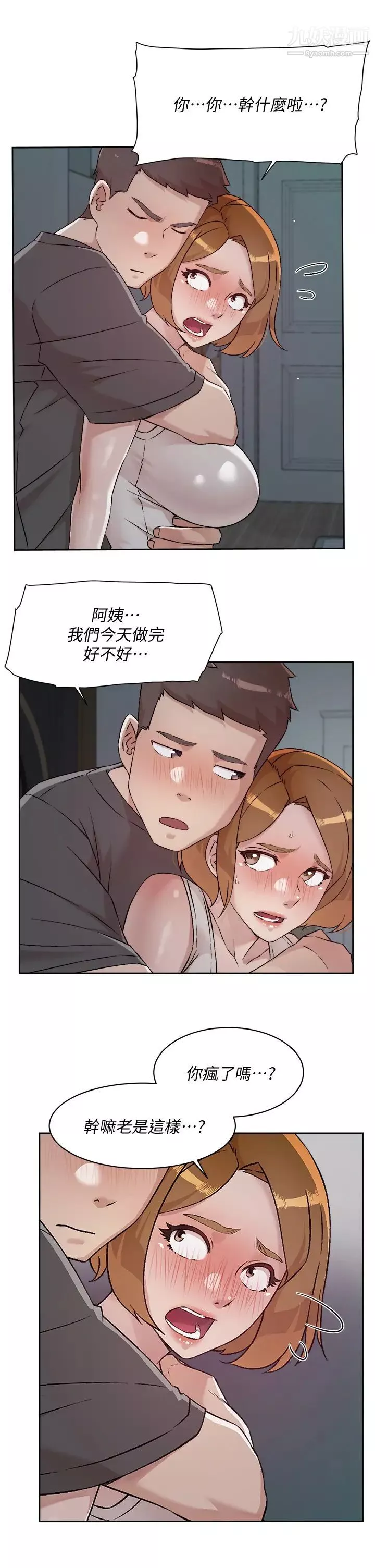 好友的私生活第57話-阿姨明明也想做