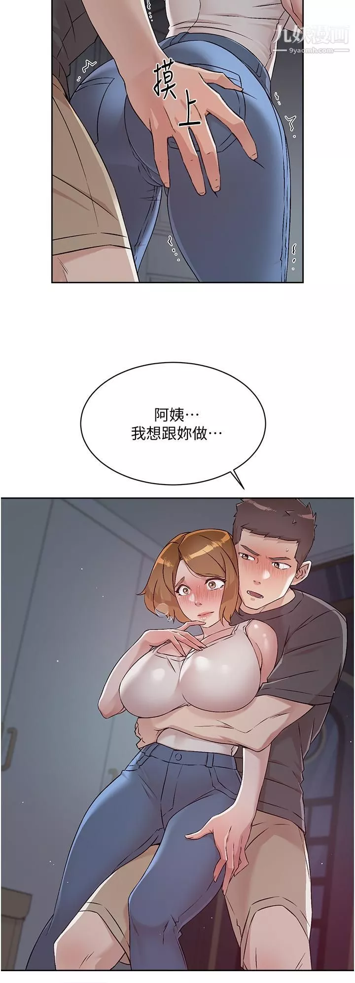 好友的私生活第58話-你就這麼想上我？