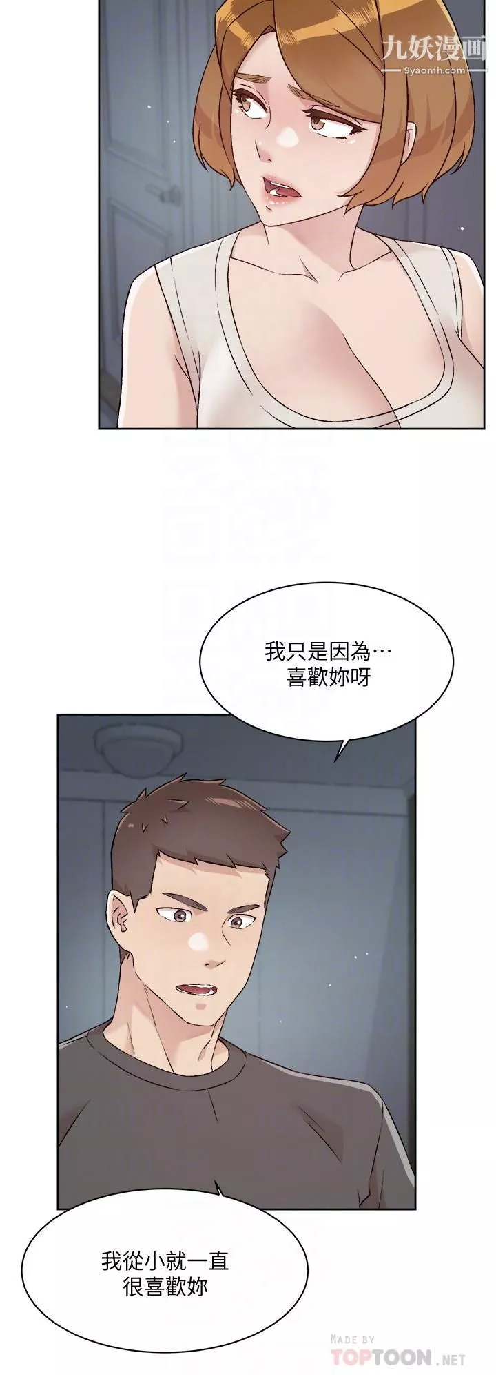好友的私生活第58話-你就這麼想上我？