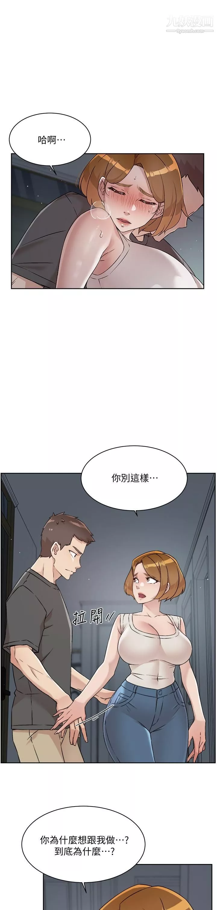 好友的私生活第58話-你就這麼想上我？