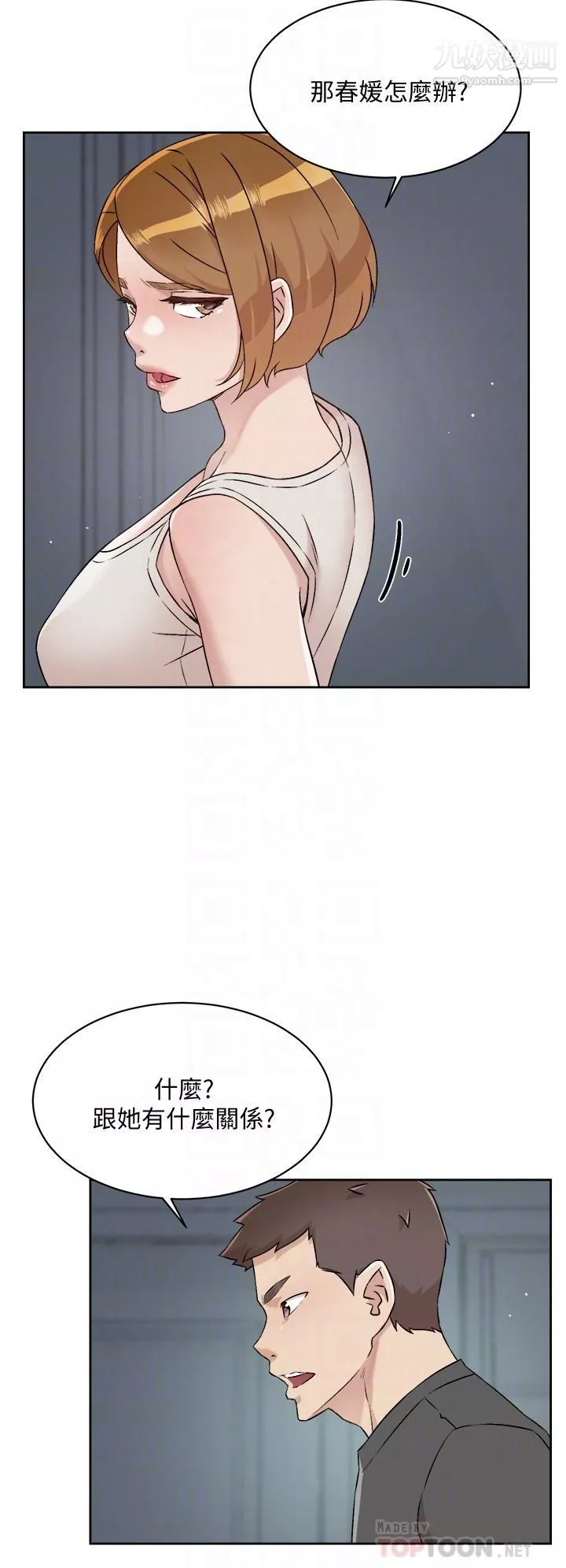 好友的私生活第58話-你就這麼想上我？