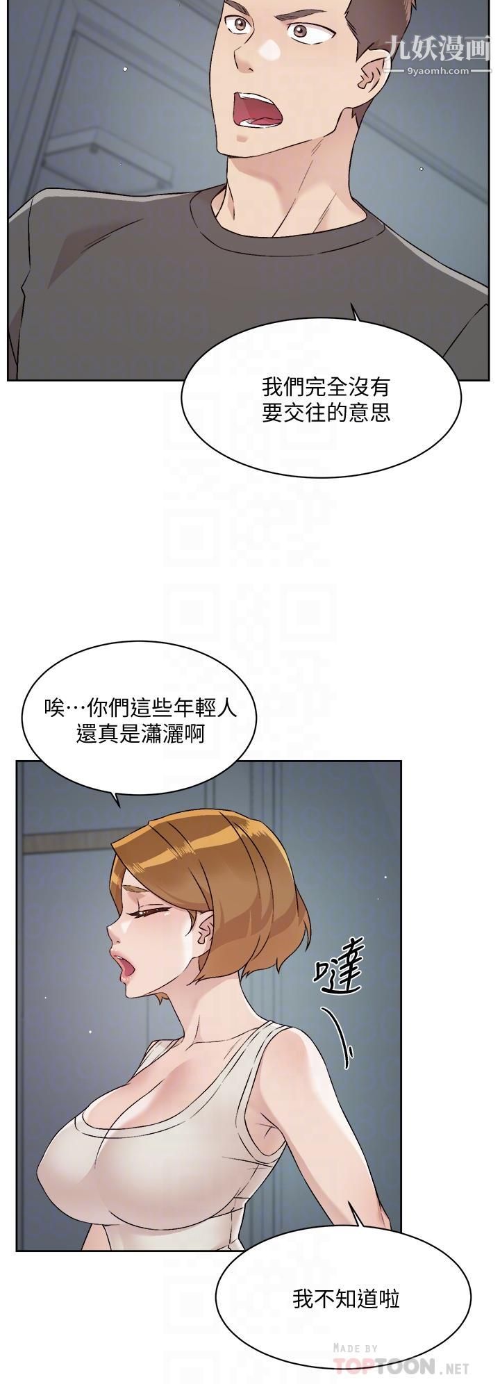 好友的私生活第58話-你就這麼想上我?