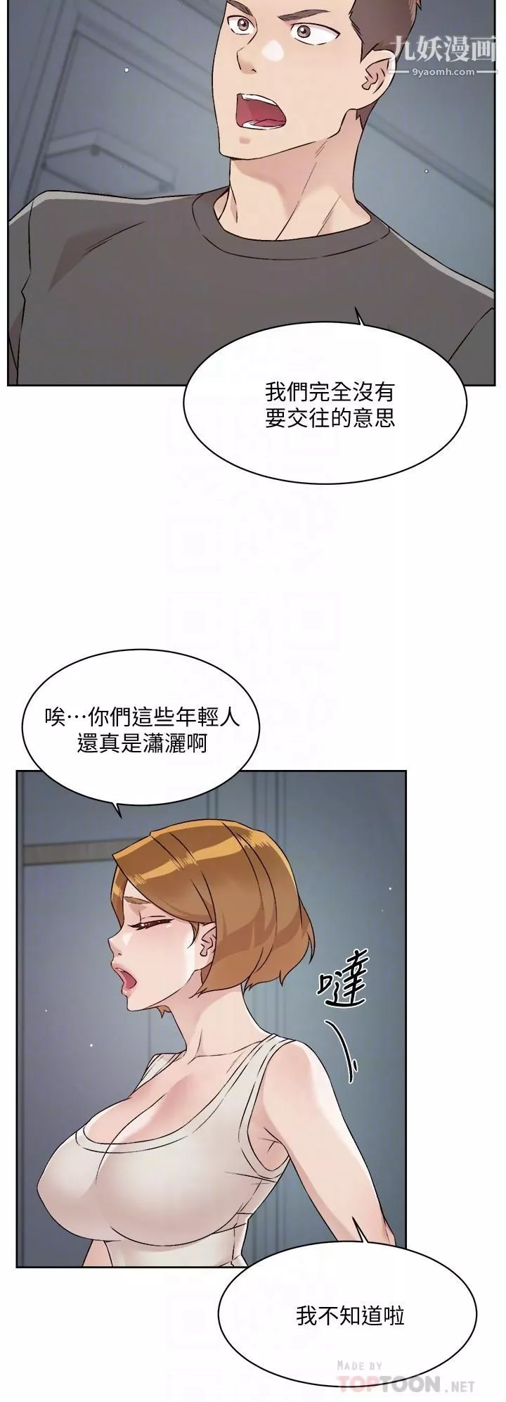 好友的私生活-第58话-你就这么想上我？ - 图片 8