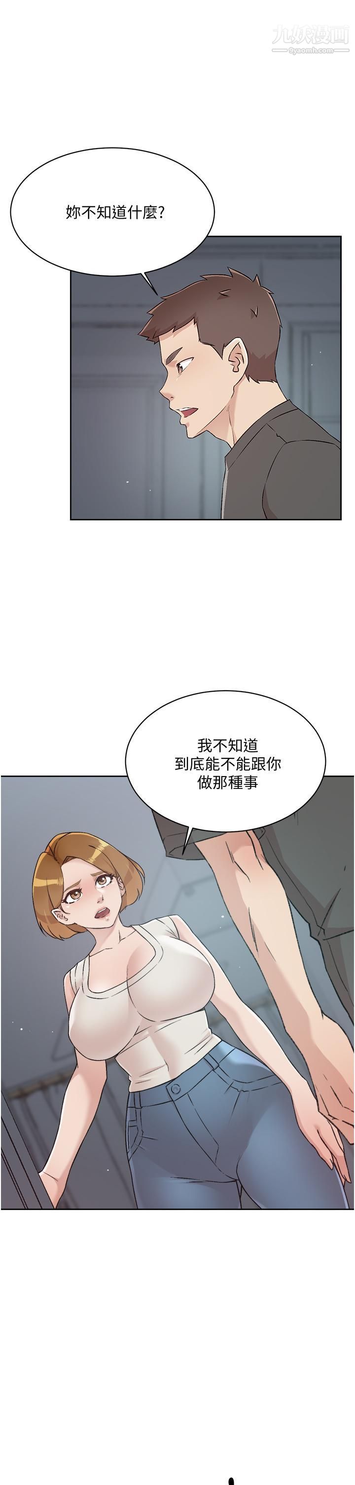 好友的私生活第58话-你就这么想上我?