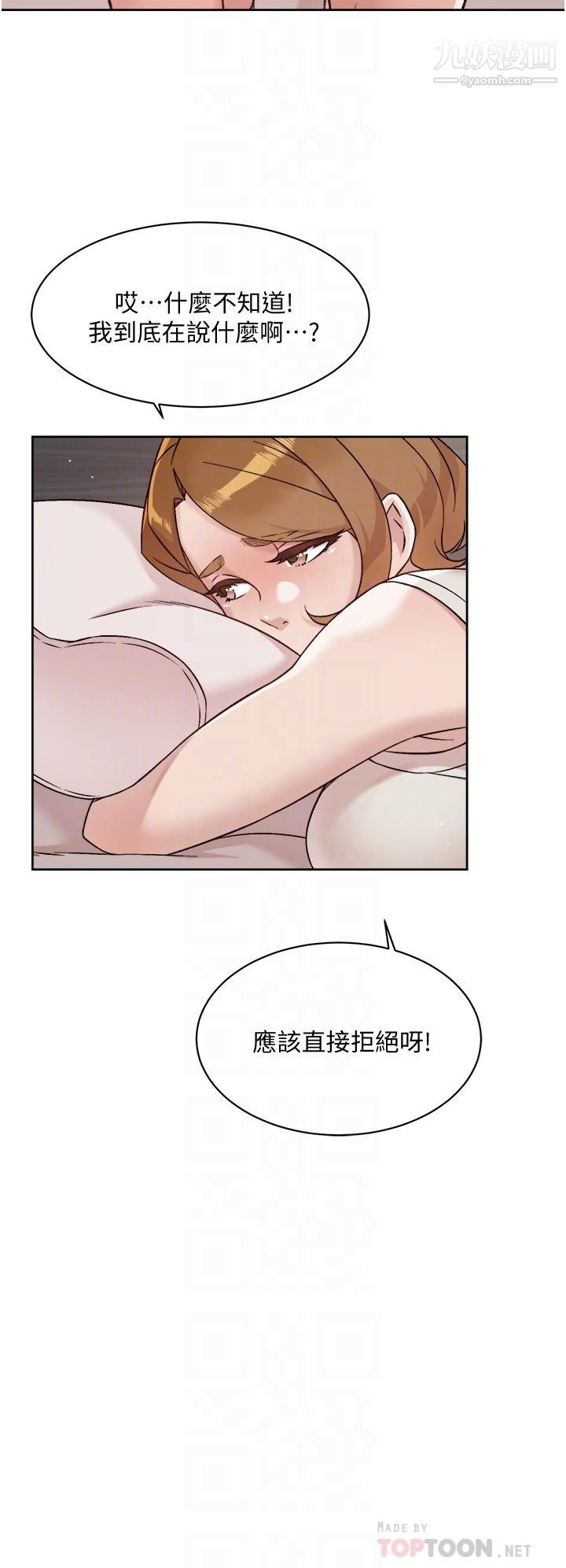 好友的私生活第58話-你就這麼想上我？
