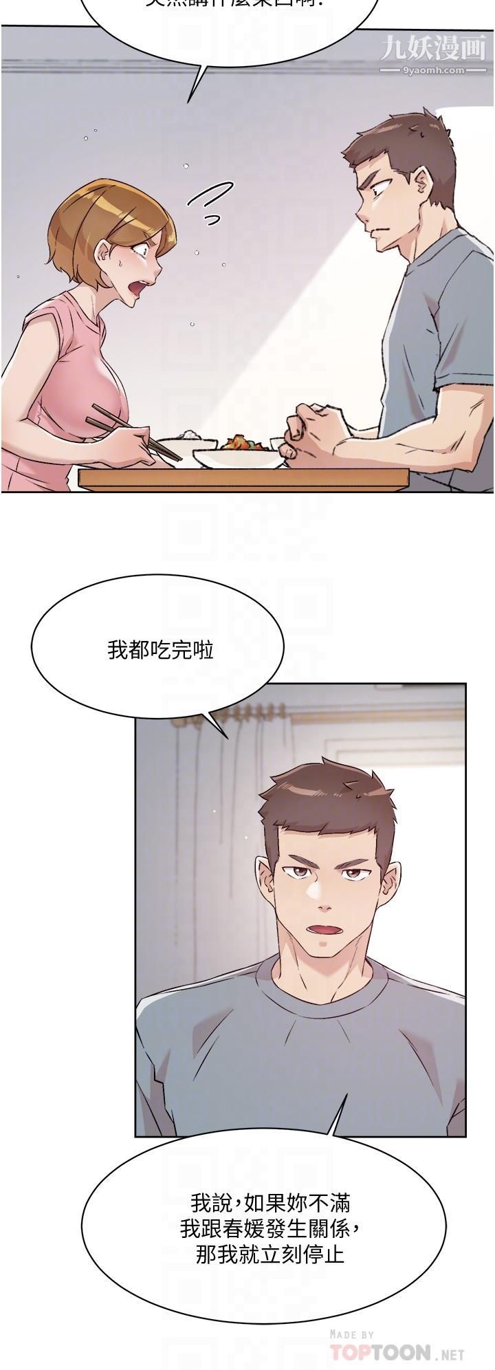 好友的私生活第58话-你就这么想上我?