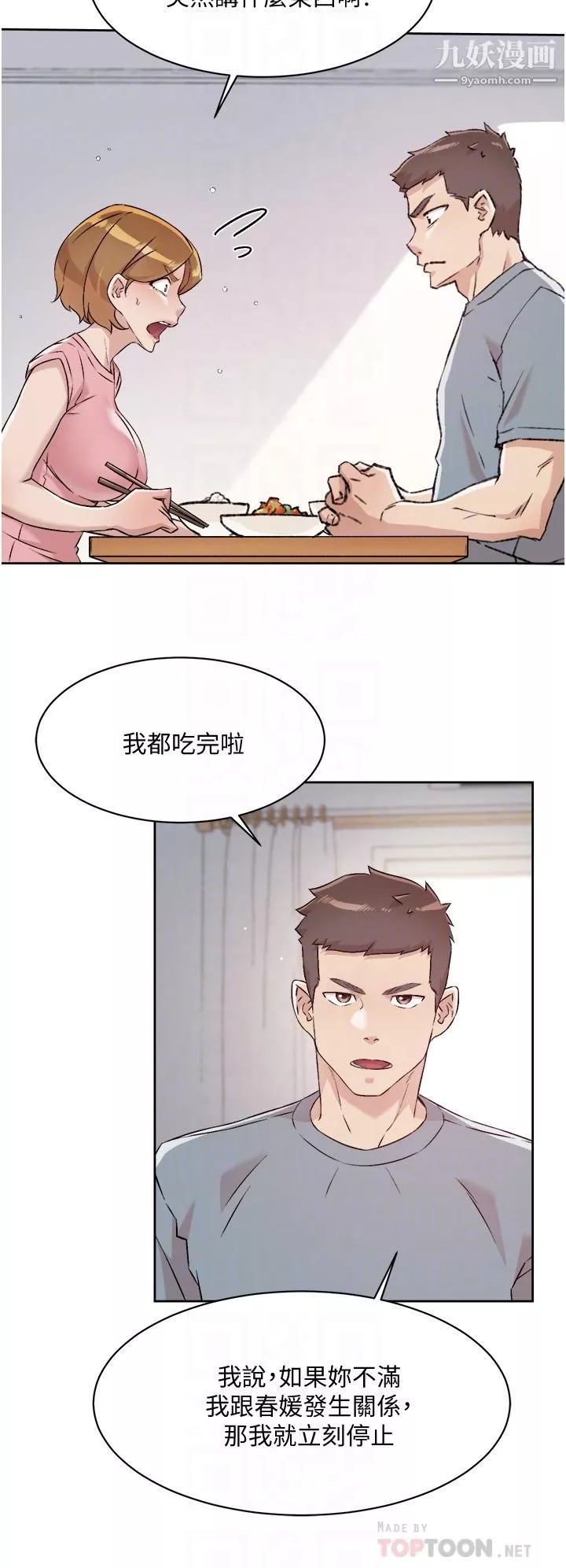 好友的私生活-第58话-你就这么想上我？ - 图片 16