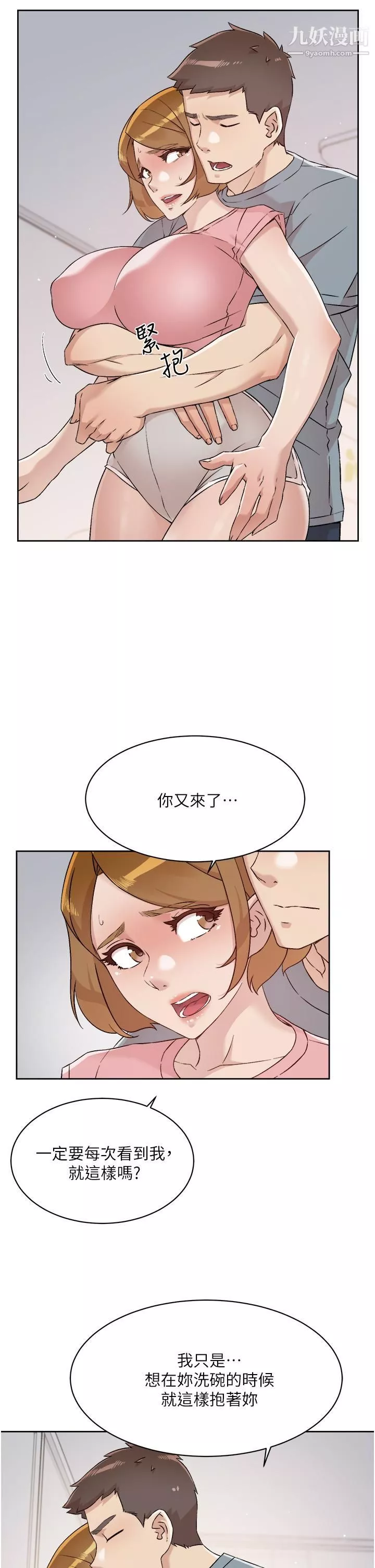 好友的私生活第58話-你就這麼想上我？