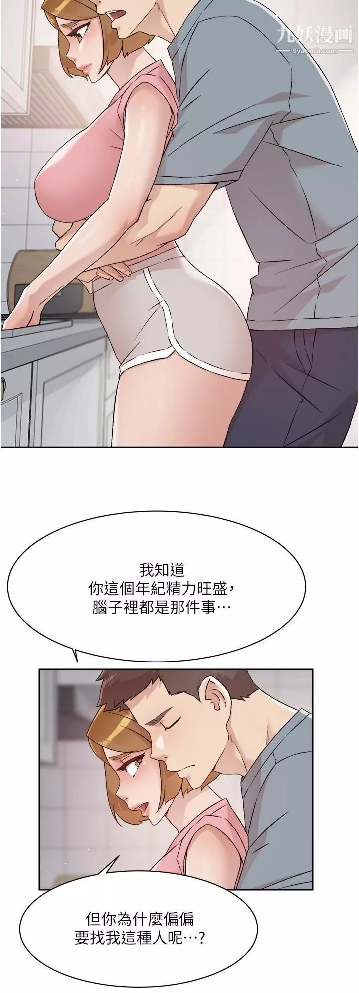 好友的私生活-第58话-你就这么想上我？ - 图片 20
