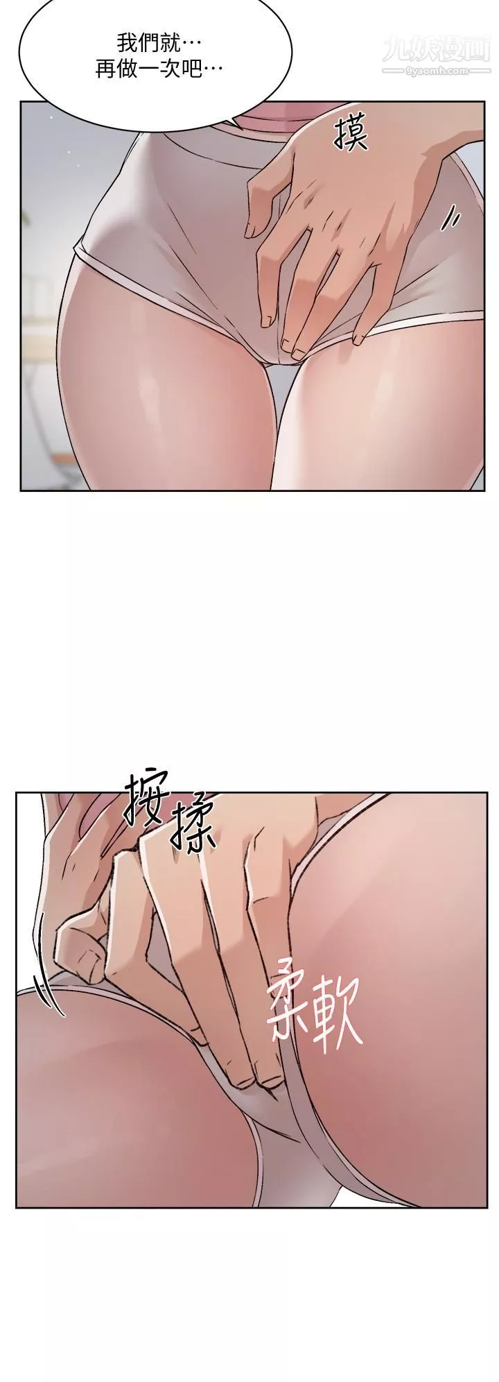 好友的私生活-第58话-你就这么想上我？ - 图片 24