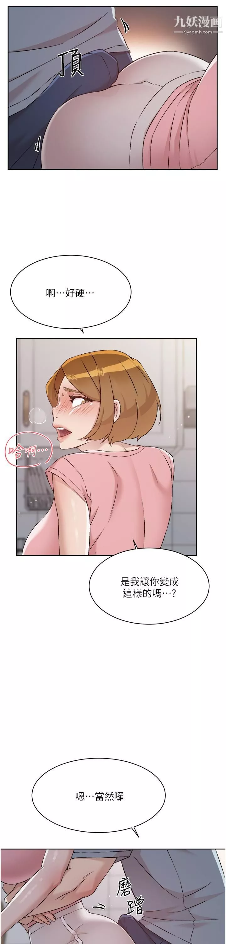 好友的私生活第58話-你就這麼想上我？