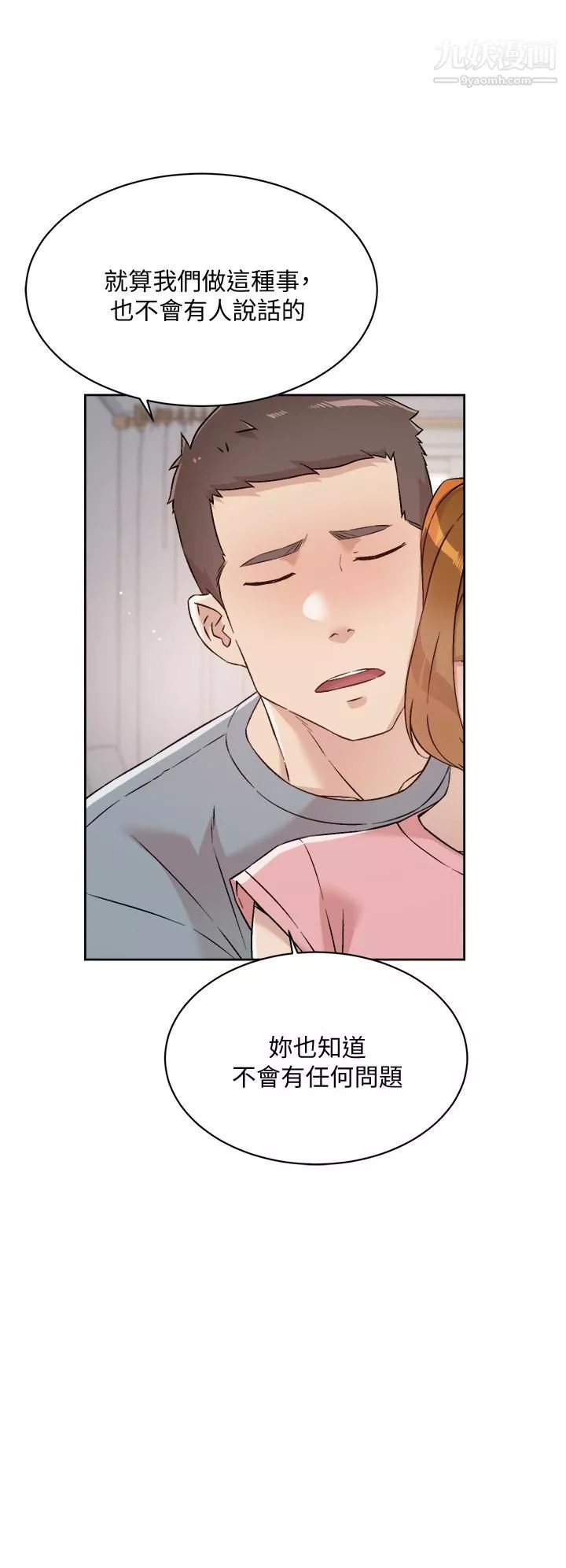 好友的私生活-第58话-你就这么想上我？ - 图片 26