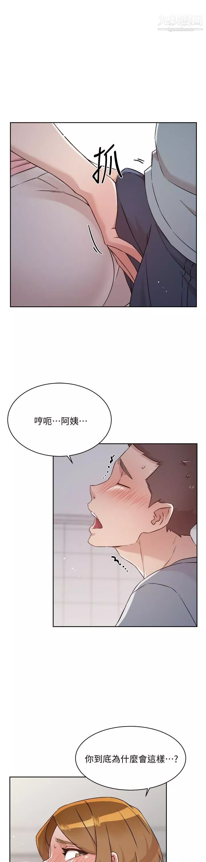 好友的私生活第58話-你就這麼想上我？