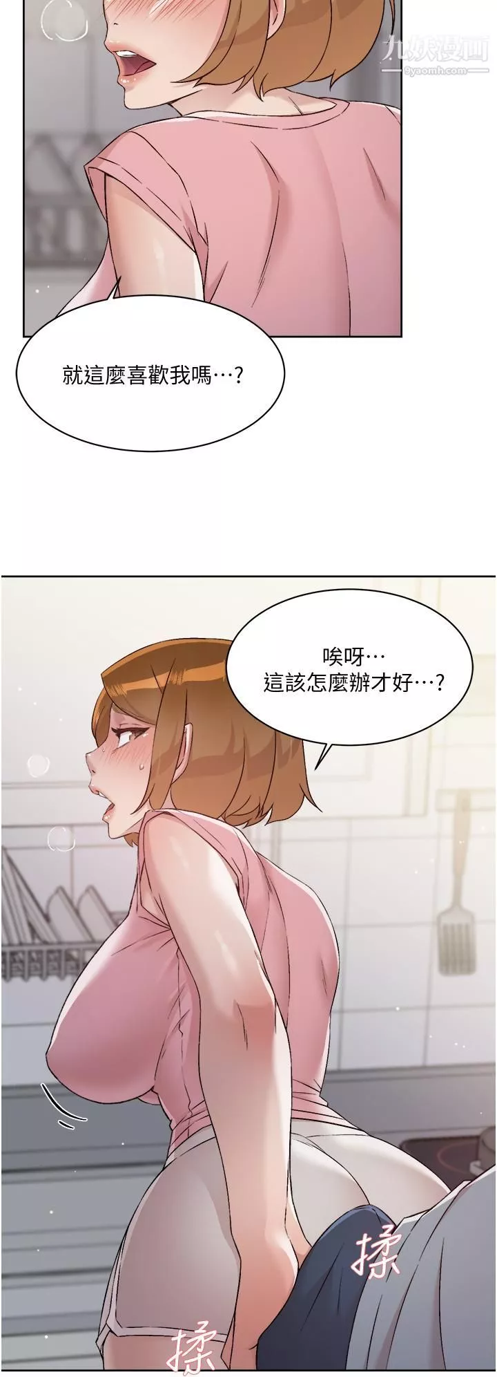 好友的私生活-第58话-你就这么想上我？ - 图片 30