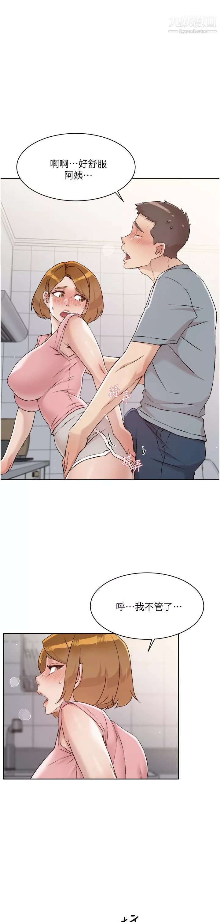 好友的私生活第58話-你就這麼想上我？