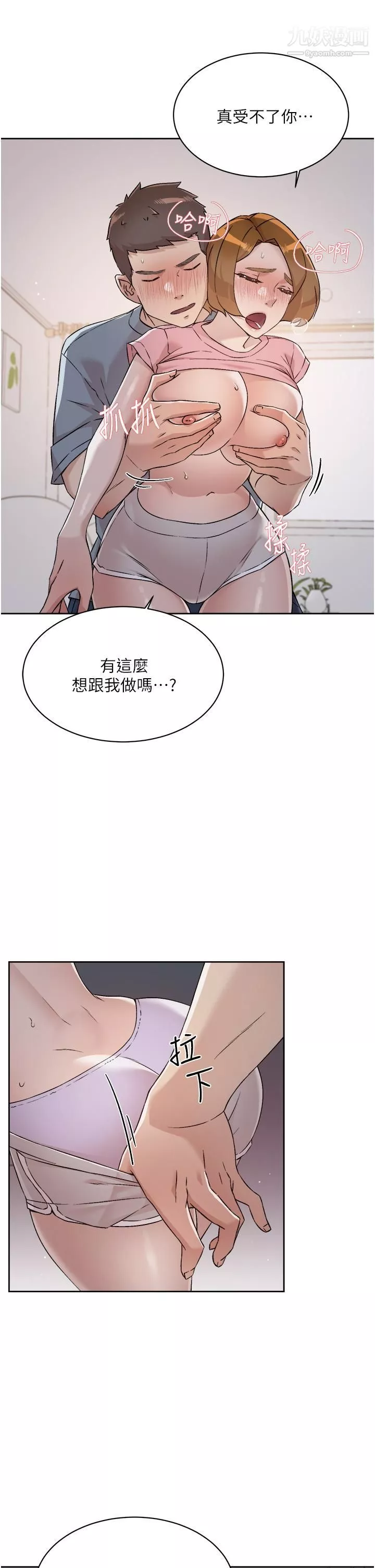 好友的私生活第58話-你就這麼想上我？