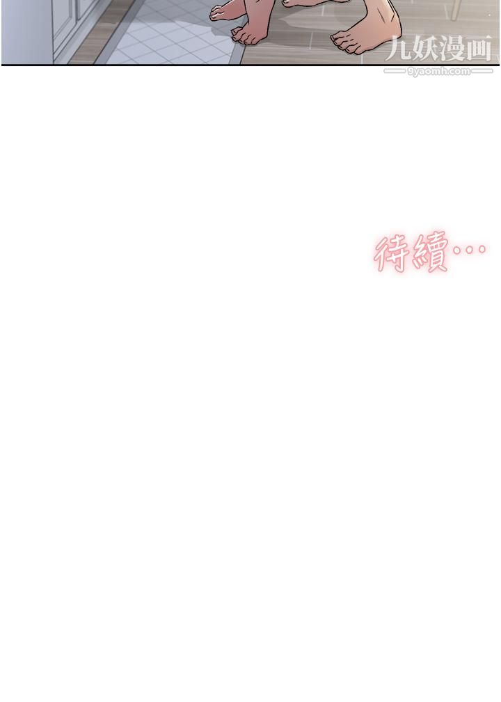 好友的私生活第58話-你就這麼想上我？