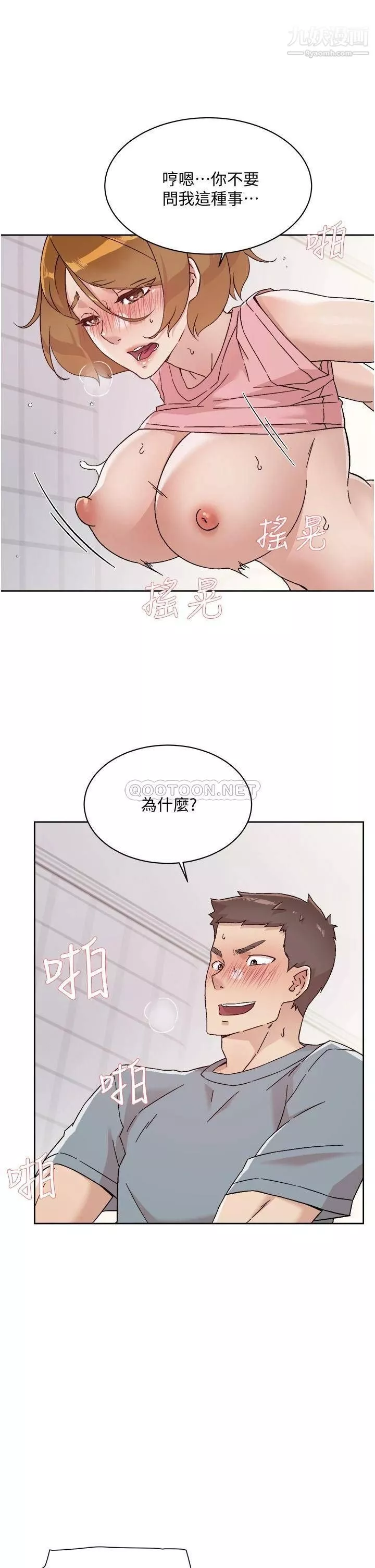 好友的私生活第59話-阿姨，我想內射妳