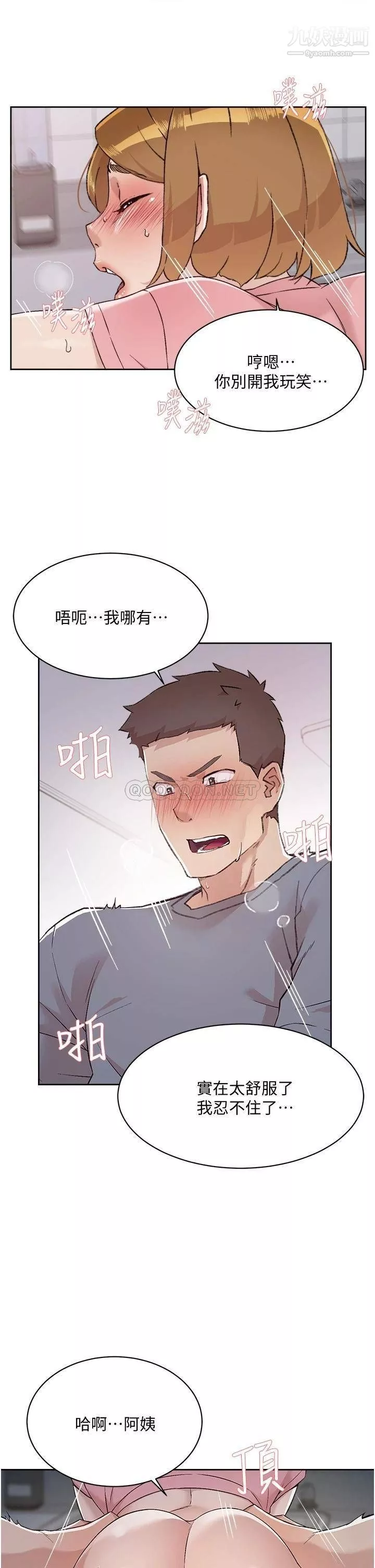 好友的私生活第59話-阿姨，我想內射妳