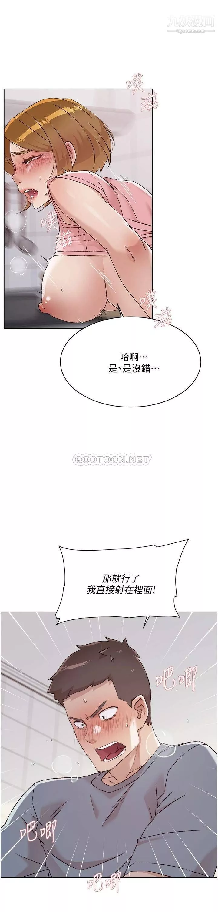好友的私生活第59話-阿姨，我想內射妳