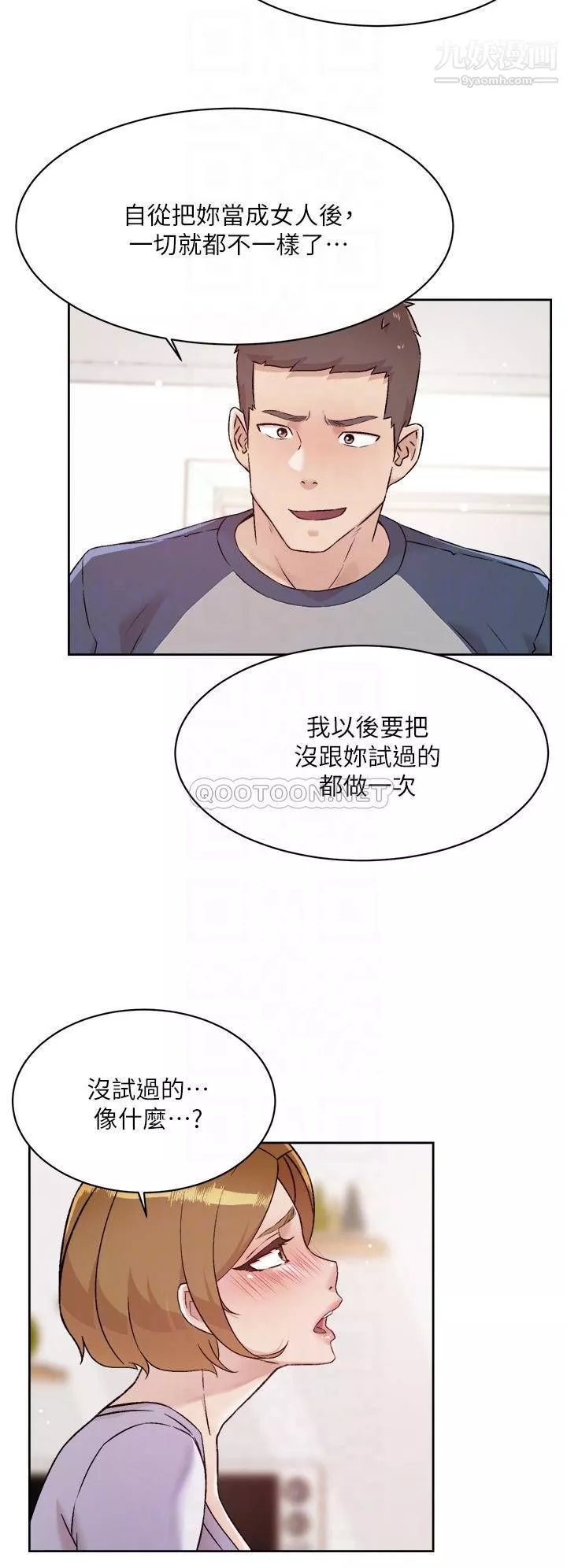 好友的私生活-第61话-被插到夹紧紧的阿姨 - 图片 10