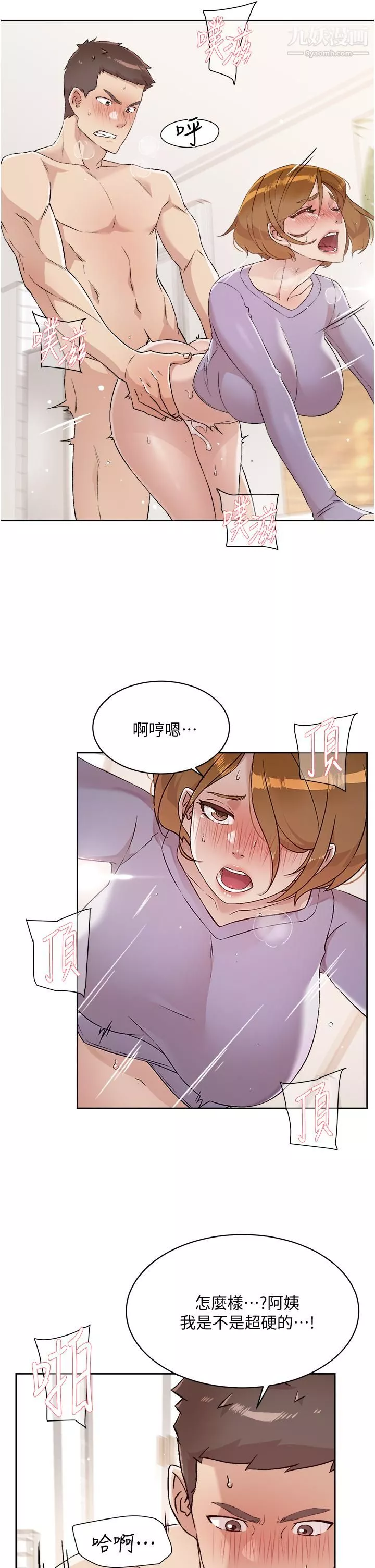 好友的私生活第62話-我忍不住瞭，你快射