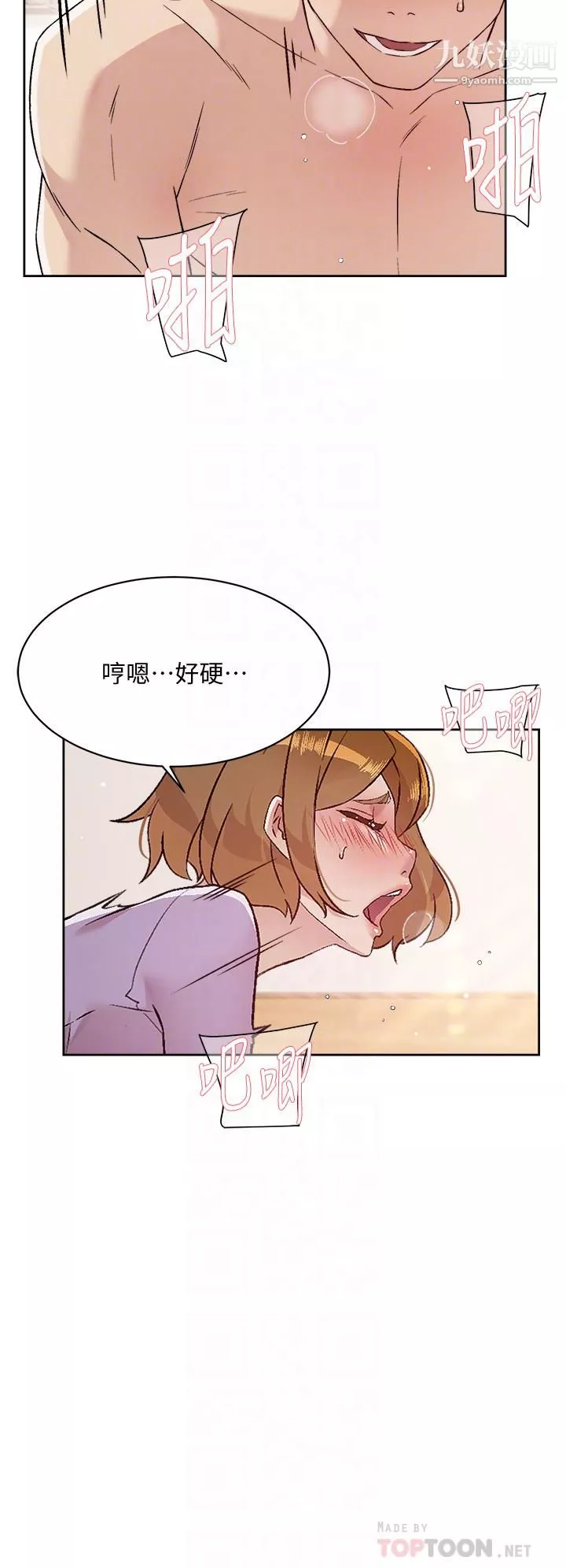 好友的私生活第62話-我忍不住瞭，你快射