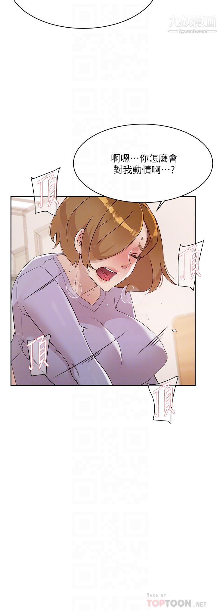 好友的私生活第62话-我忍不住瞭，你快射