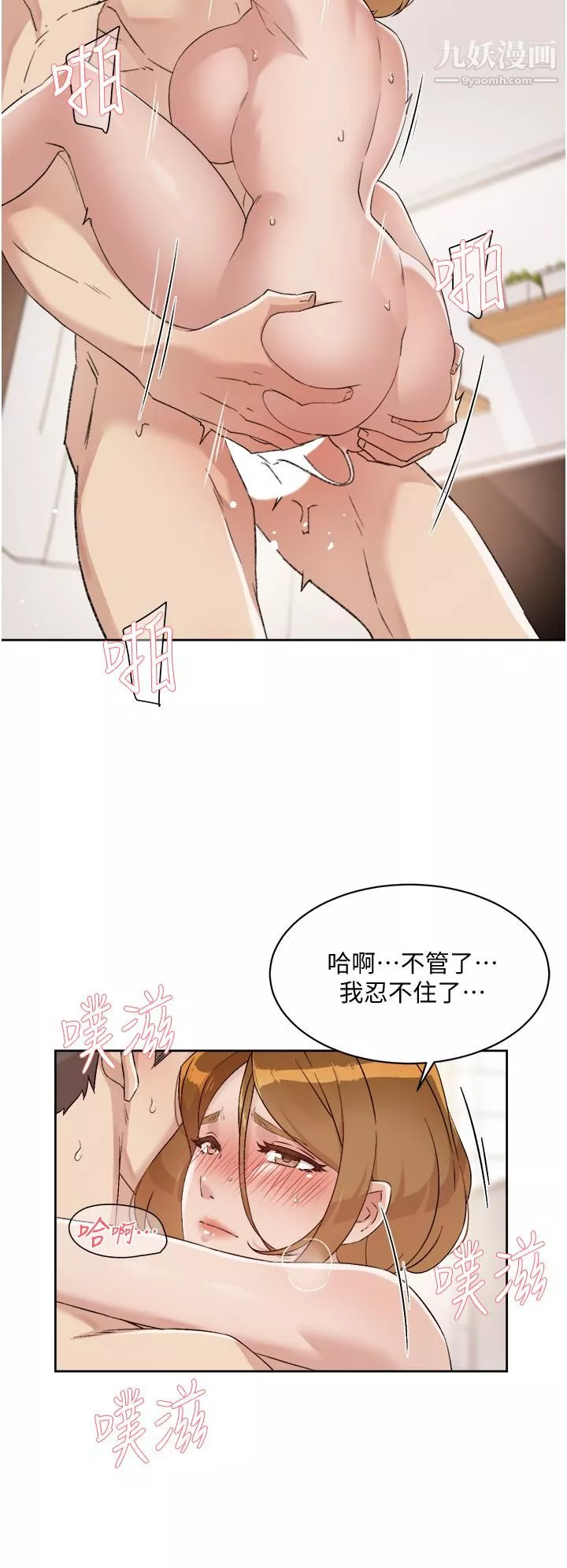 好友的私生活第62話-我忍不住瞭，你快射