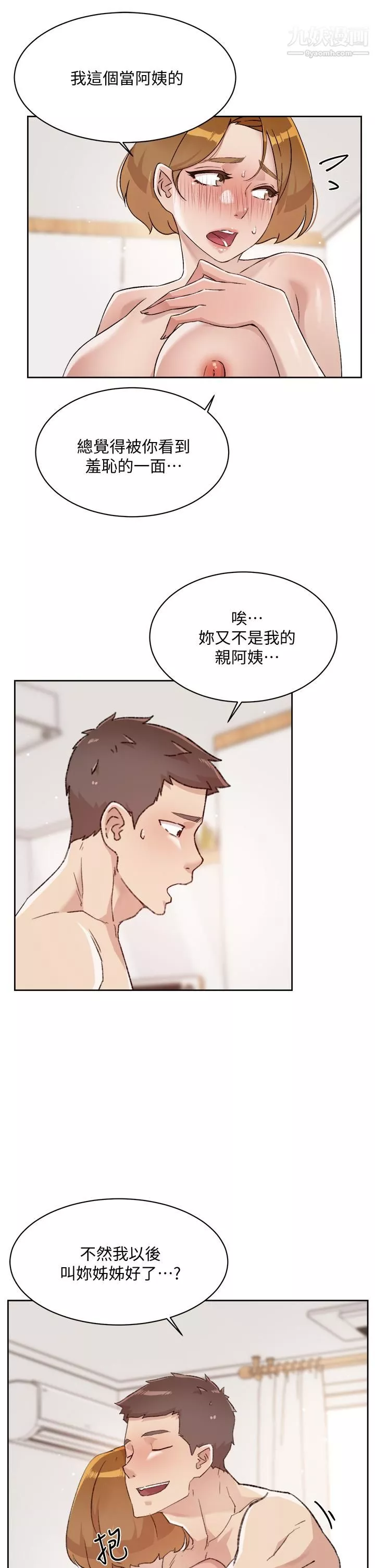 好友的私生活第63話-一天一次怎麼夠?!