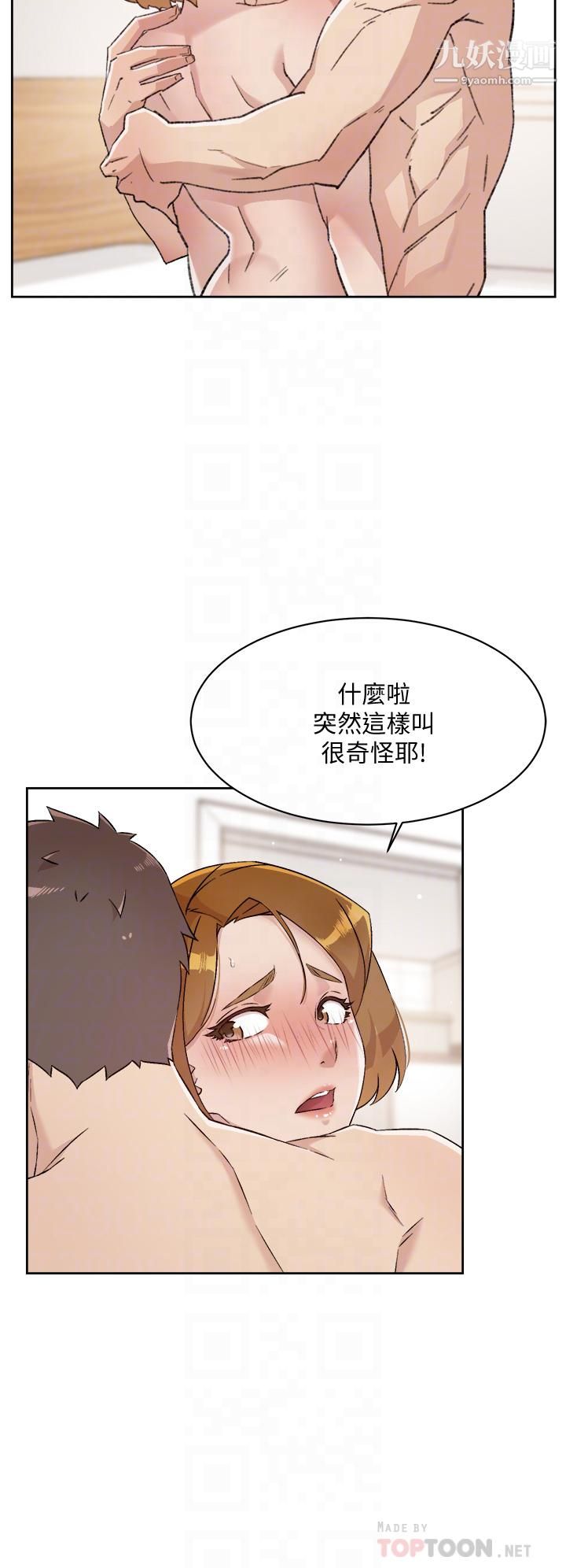 好友的私生活第63話-一天一次怎麼夠?!