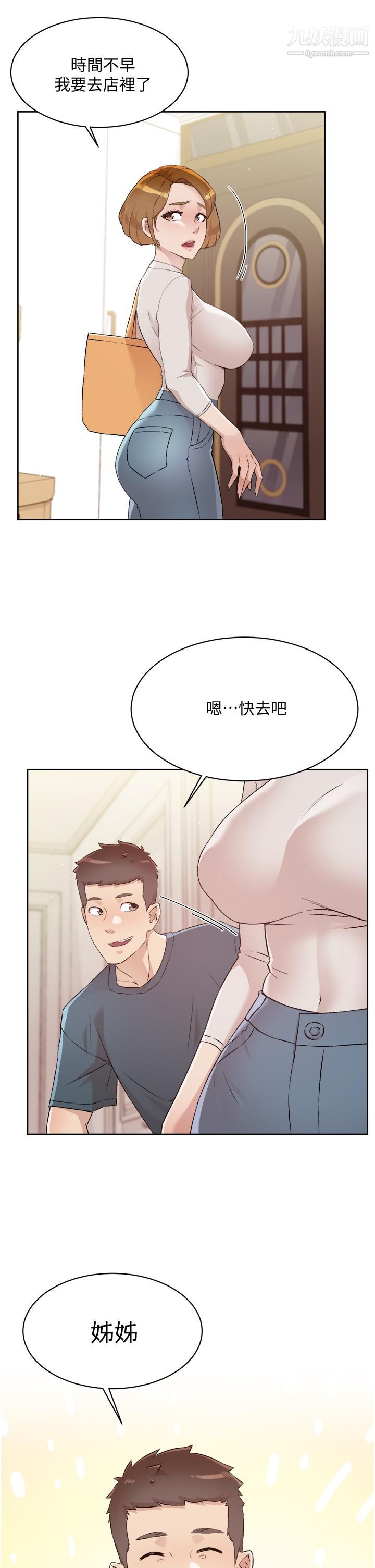 好友的私生活第63话-一天一次怎么够?!
