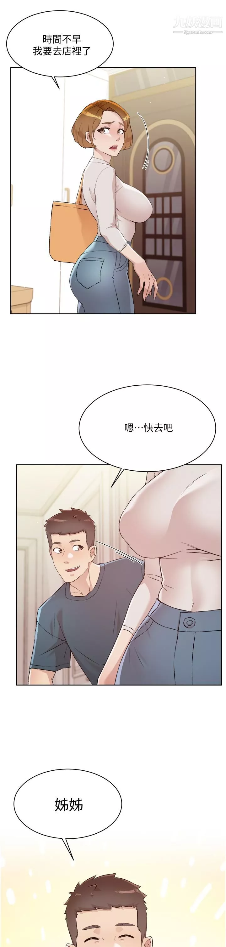 好友的私生活-第63话-一天一次怎么够?! - 图片 11