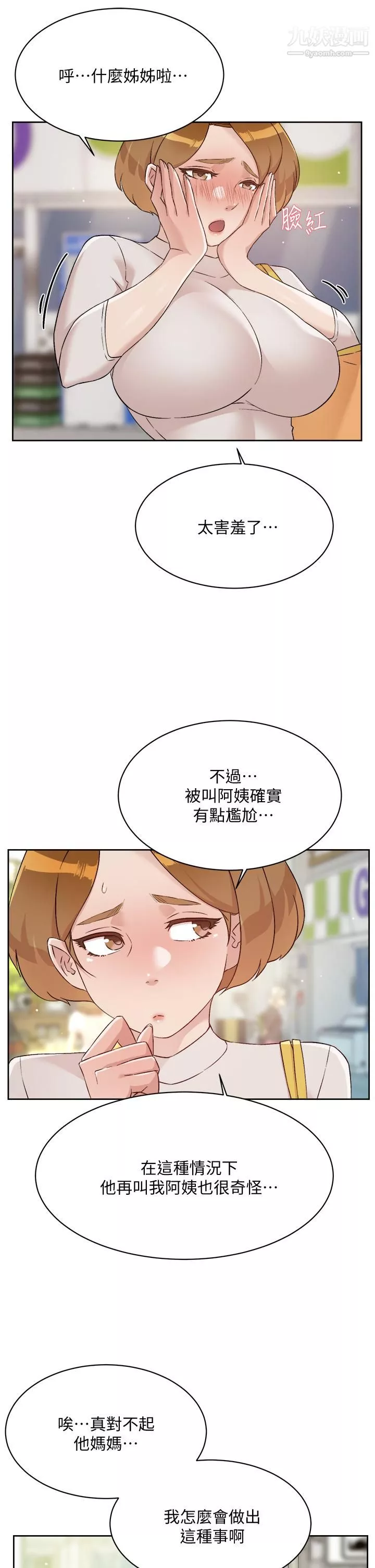 好友的私生活-第63话-一天一次怎么够?! - 图片 15