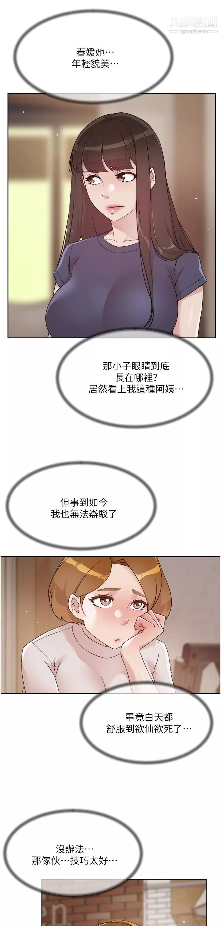 好友的私生活-第63话-一天一次怎么够?! - 图片 19