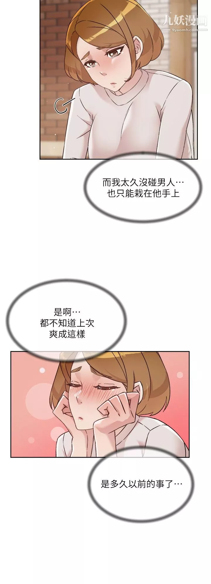 好友的私生活第63話-一天一次怎麼夠?!