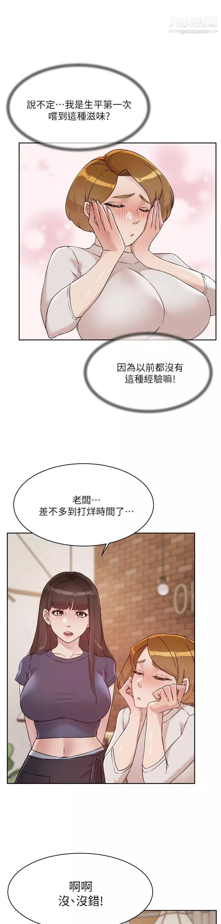 好友的私生活-第63话-一天一次怎么够?! - 图片 21