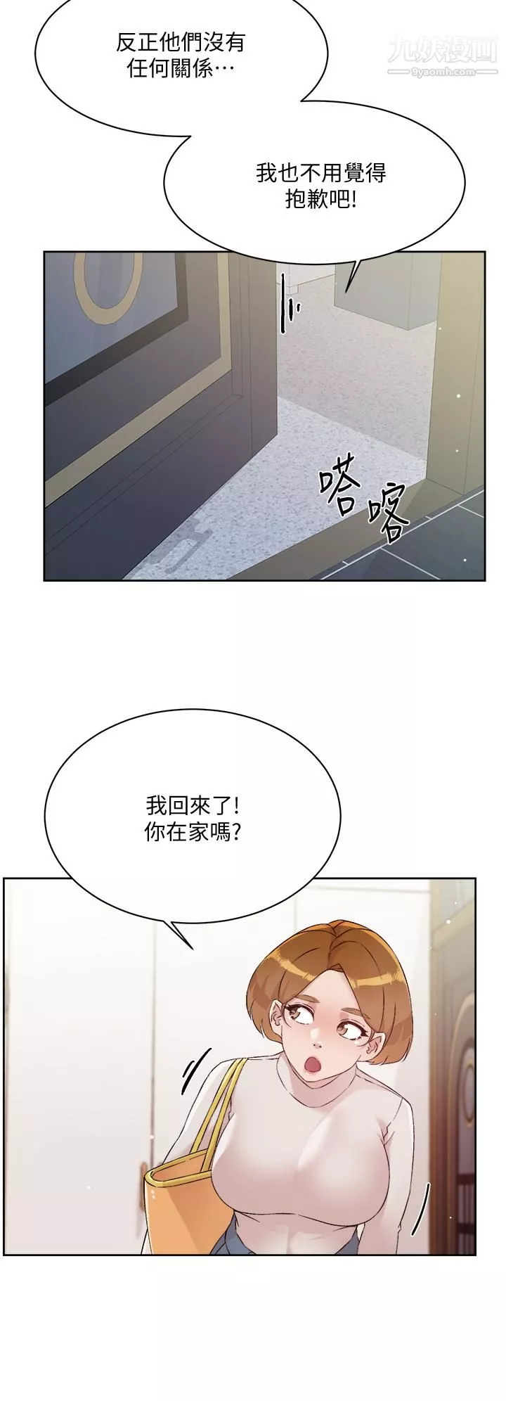 好友的私生活-第63话-一天一次怎么够?! - 图片 24