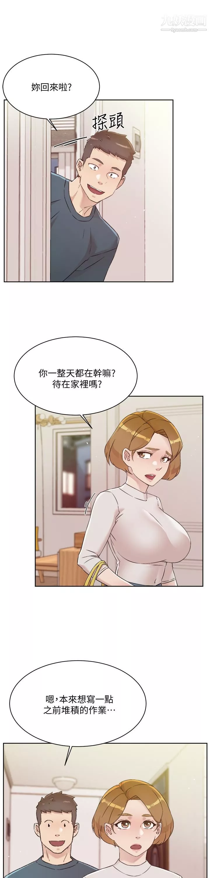 好友的私生活-第63话-一天一次怎么够?! - 图片 25