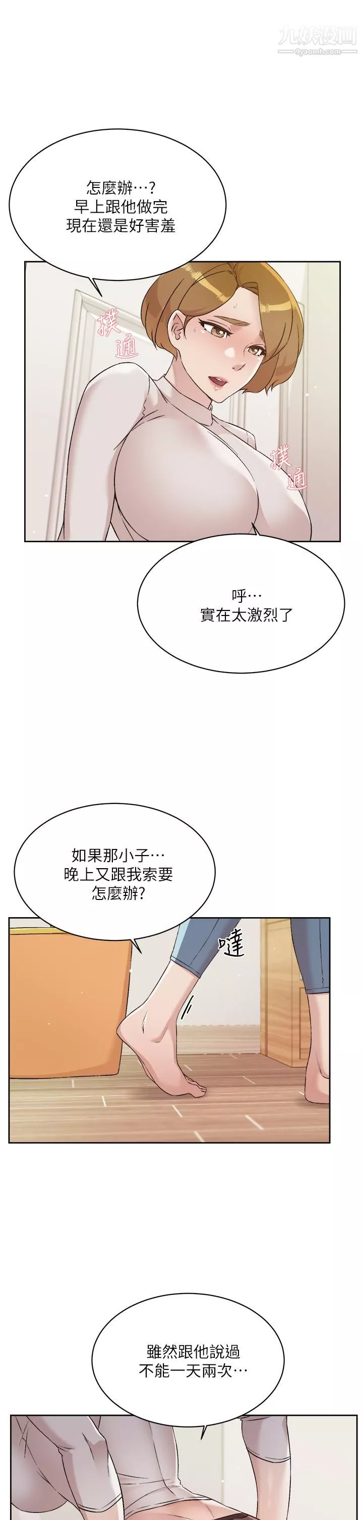 好友的私生活-第63话-一天一次怎么够?! - 图片 27
